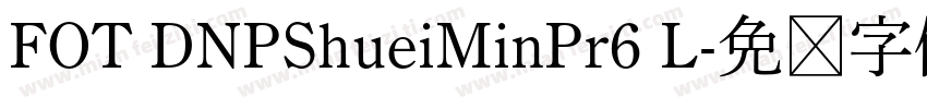 FOT DNPShueiMinPr6 L字体转换
